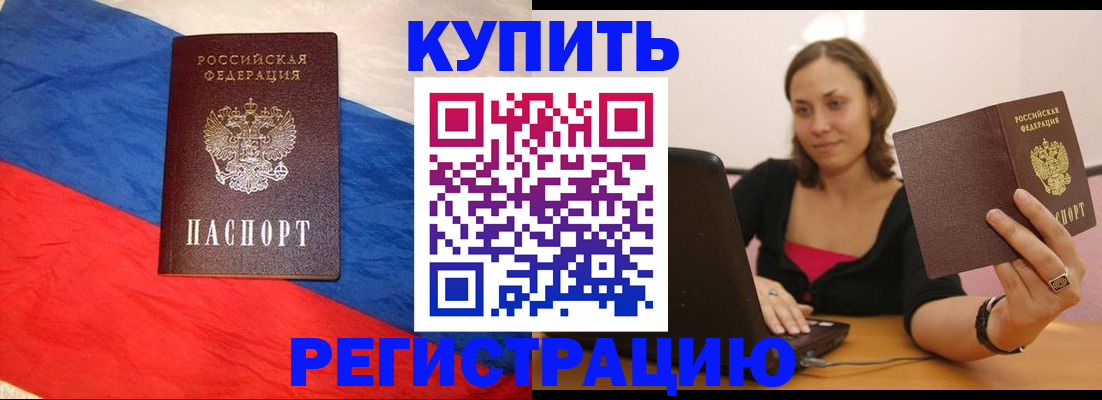 прописка иностранных граждан в Семилуках